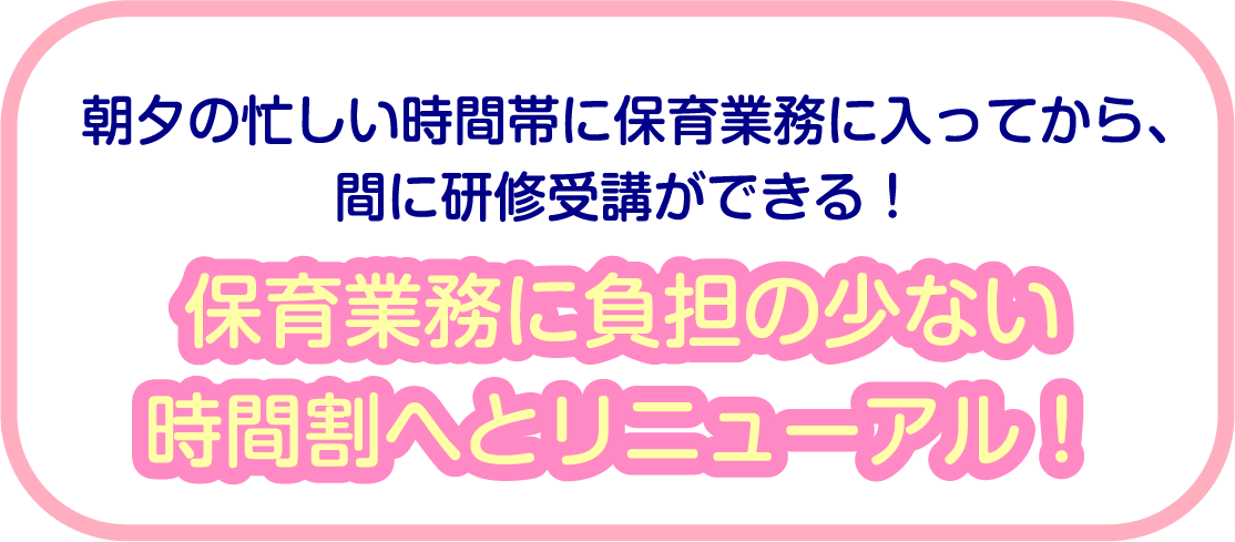 リニューアル